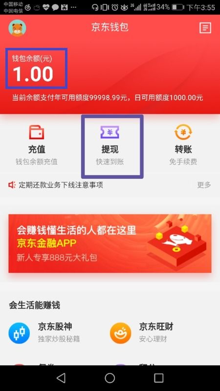 京东白条电脑提现攻略，轻松操作，资金到账不是梦！