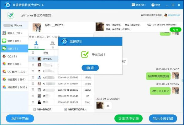 老婆把微信聊天记录删了，还能恢复吗？揭秘微信聊天记录恢复大法！