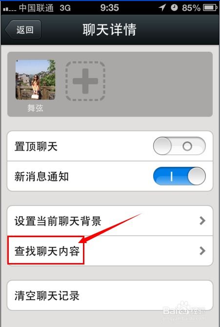 微信里怎样查询历史聊天记录
