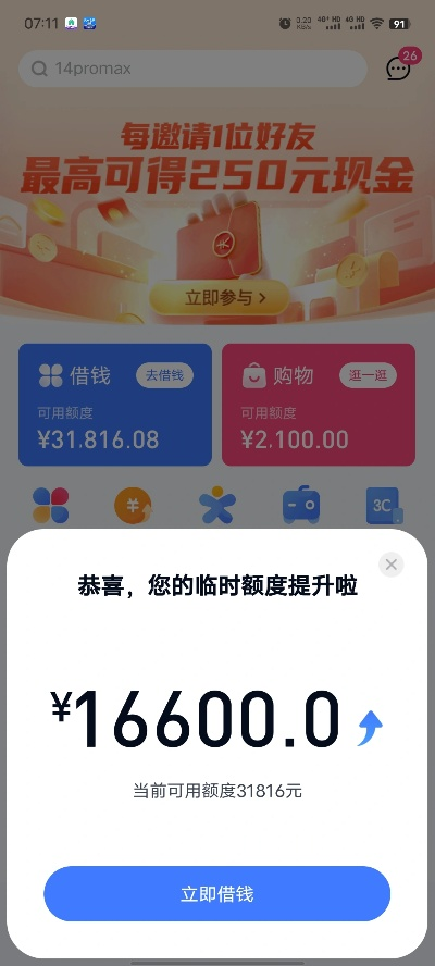 分期乐消费额度兑现与临时额度触发全解析