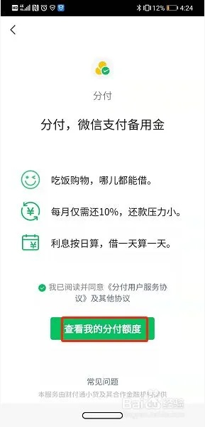 揭秘微信分付，上海街头如何当面套出来？