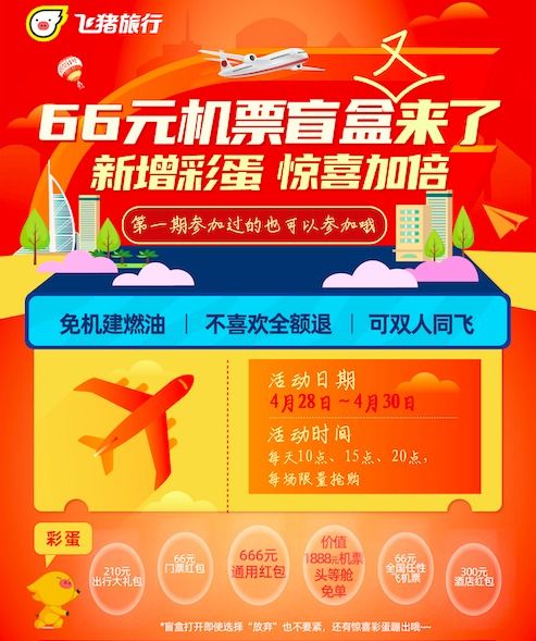 揭秘微信分付套取飞机票的黑科技玩法，小心被套路！