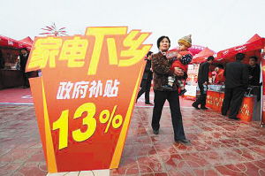 家电下乡补贴政策下的外国品牌机遇与挑战