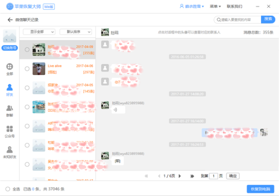 微信聊天记录被删？别慌！教你几招恢复失联的对话