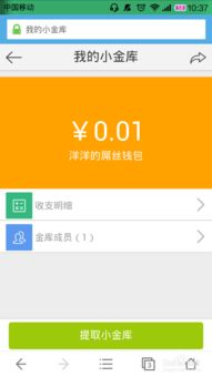 微信分付里的小金库怎么免费提现？揭秘省钱提现攻略！