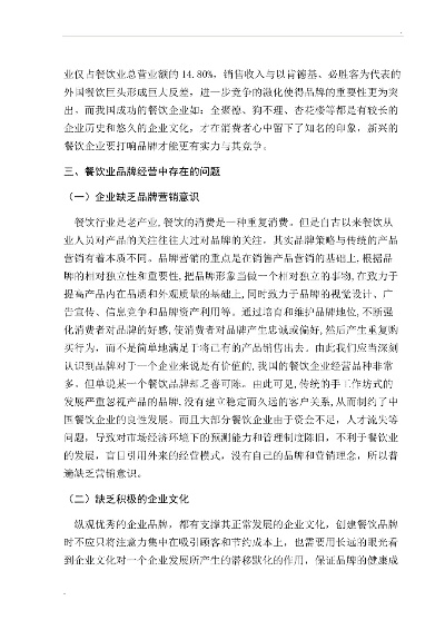 高校餐饮品牌效应的塑造与影响