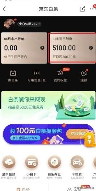 京东白条提现攻略，轻松了解你的提现去向