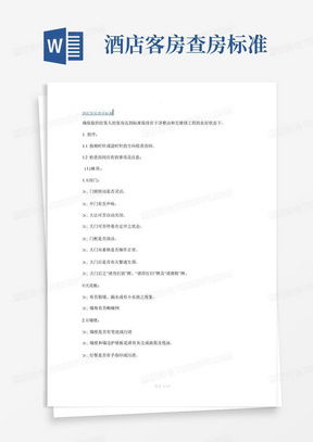 酒店查房记录怎么查？一篇详解攻略带您了解全过程