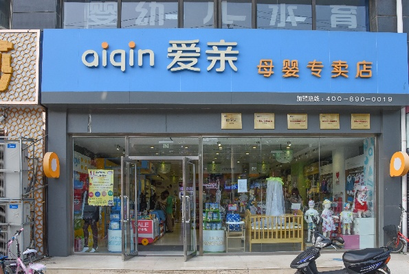 品牌力量的传承与创新—母婴店加盟之道