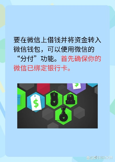 揭秘微信分付，如何防范被别人套出资金？