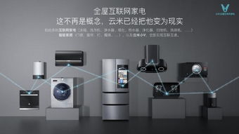 探索品牌家电设计，一个电话如何开启智能生活