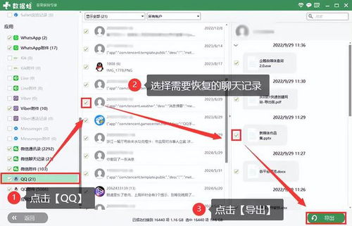 如何安全地查看别人苹果手机上的QQ聊天记录？