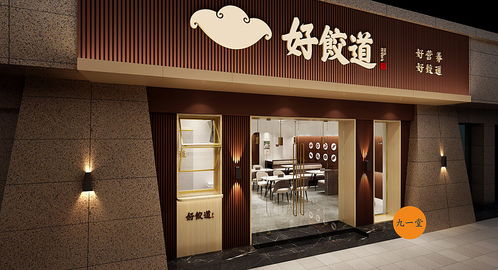 厝餐饮品牌介绍