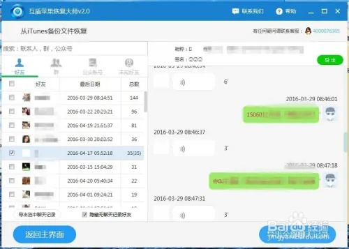 iPhone4微信聊天记录删除了怎么找回？