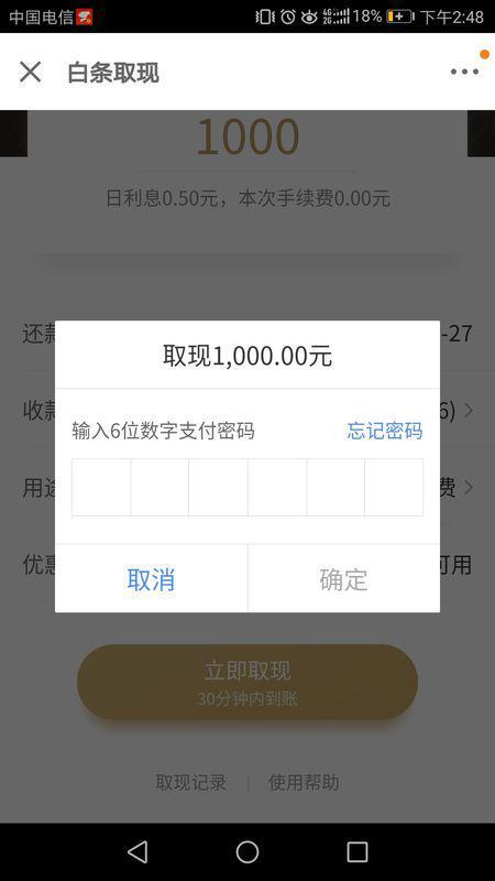 京东白条取现方式大揭秘，轻松改签，享受便捷金融服务！