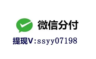 揭秘微信分付商铺套出来平台，商家新宠，消费新体验！