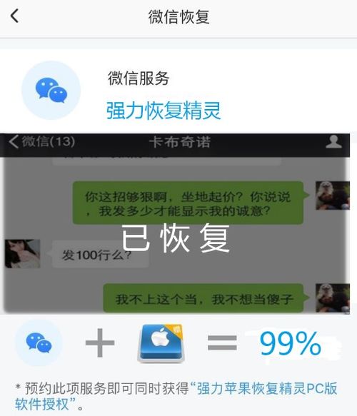 如何恢复别人删除的手机微信聊天记录？实用攻略大揭秘！