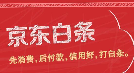 京东白条取现分期全攻略，手把手教你灵活用钱