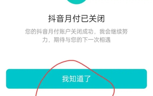 抖音月付提现多久解封？详解解封时间与相关因素