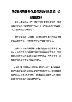 孕期护肤与化妆品的选择