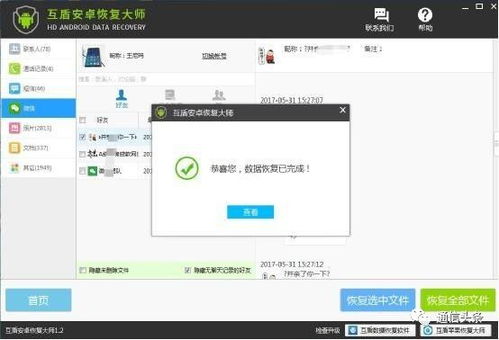 揭秘！如何巧妙查老婆是否删除了聊天记录