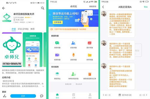 換手機或昇級微信，聊天记录不見了？這些方法能幫你找回！