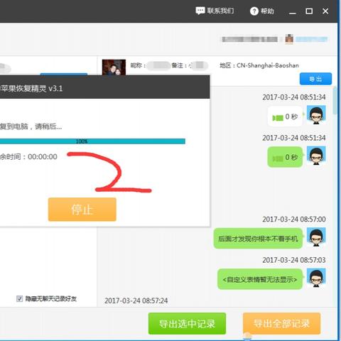 苹果微信聊天记录删除后还能恢复吗？揭秘数据恢复技巧与案例