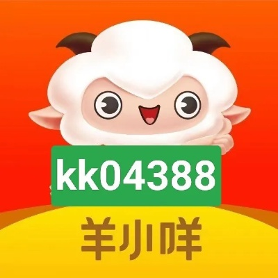 轻松提升羊小咩便荔卡取现额度，攻略来了！