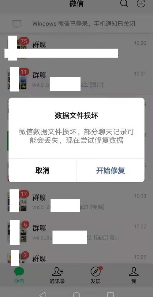 微信聊天记录丢失了？教你几招轻松恢复！