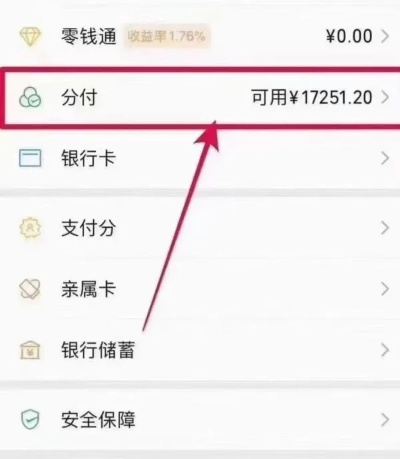 微信分付商家提现，轻松省下手续费，快来体验！