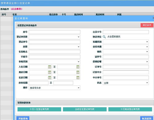 查酒店记录房间号码，实用方法与注意事项