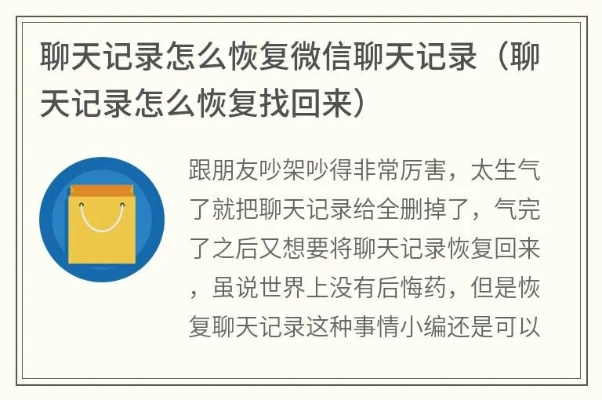 微信聊天记录找回攻略，让你的重要对话失而复得