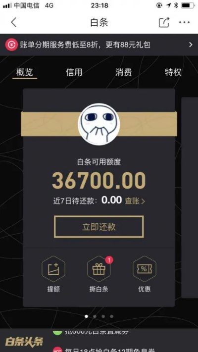 京东白条的钱，能直接提现到单车账户吗？揭秘真相！