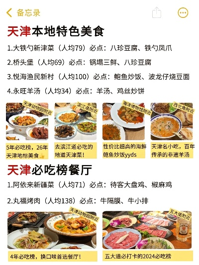 天津本土餐饮品牌盘点，从老字号到网红潮店的美食之旅