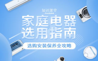 淘宝家电品牌大全，挑选优质电器的实用指南