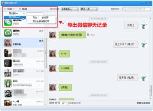 微信導出聊天记录，轻松搞定，不再有信息孤岛！