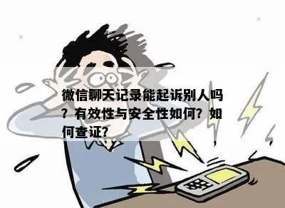 揭秘微信聊天记录盗取之谜，如何防范与应对