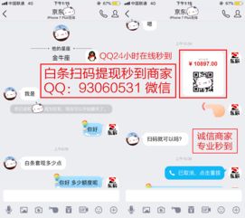 京东白条提现攻略，揭秘你的白条钱如何变现