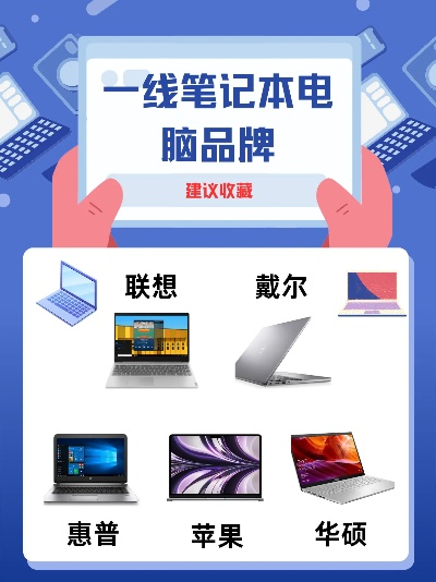 笔记本电脑新品牌的崛起与挑战