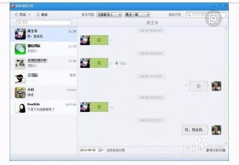 揭秘！如何查看爱人已删除的微信聊天记录