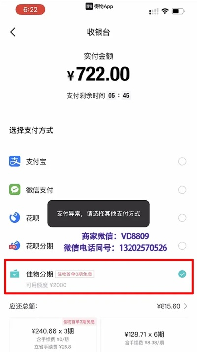 得物佳物分期额度提现商家指南，轻松解决你的资金需求
