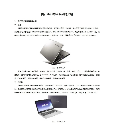 国产笔记本电脑品牌崛起之路