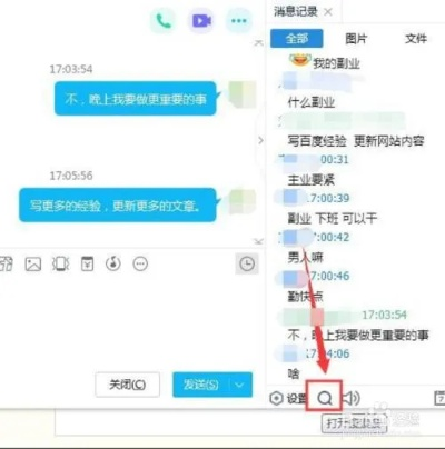 手把手教你查看QQ聊天记录，全攻略+常见问题解答