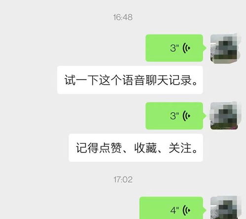 微信语音聊天记录，轻松对话，高效沟通
