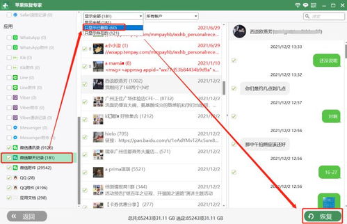 揭秘删除的QQ聊天记录能恢复吗？全方位解答与案例分享