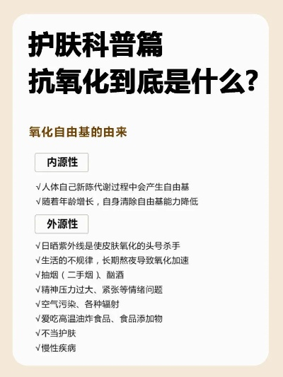 守护青春的盾牌—揭秘抗氧化化妆品的力量