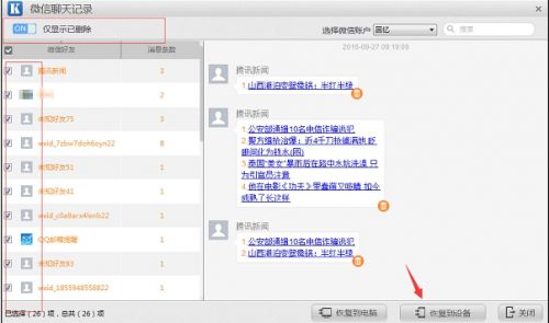 如何查看微信里面的聊天所有记录还能恢复吗？