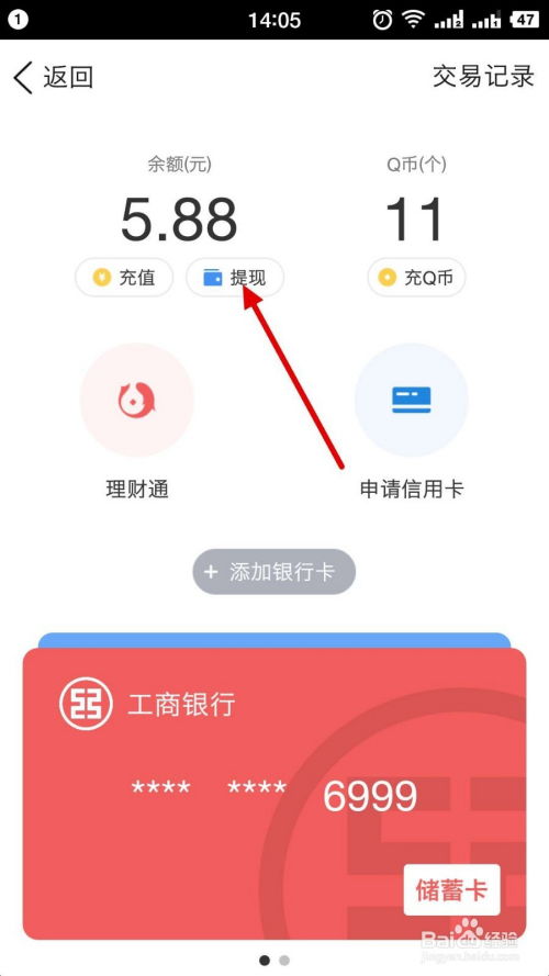 轻松解锁微信分付额度，教你如何安全提现攻略！