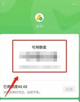 轻松提现微信分付额度，钱袋子鼓起来不是梦！