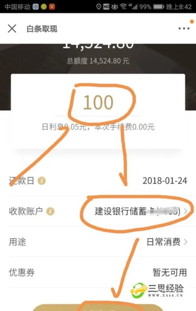 2019白条取现流程详解